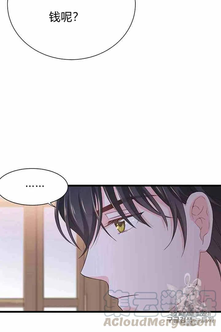 《被恶棍强迫着的爱情》第34话 2 第49页
