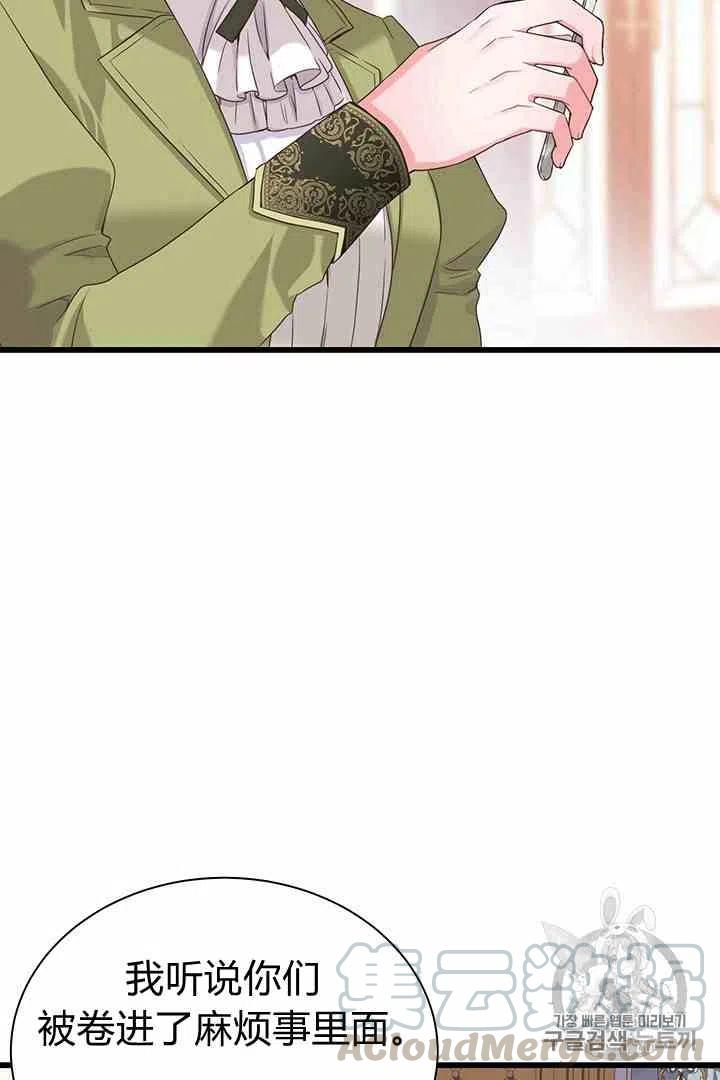 《被恶棍强迫着的爱情》第34话 2 第4页