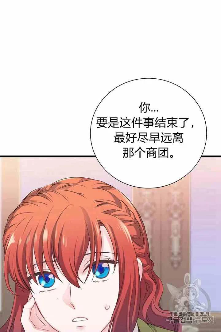 《被恶棍强迫着的爱情》第34话 2 第50页