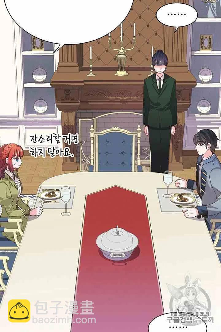 《被恶棍强迫着的爱情》第34话 2 第5页