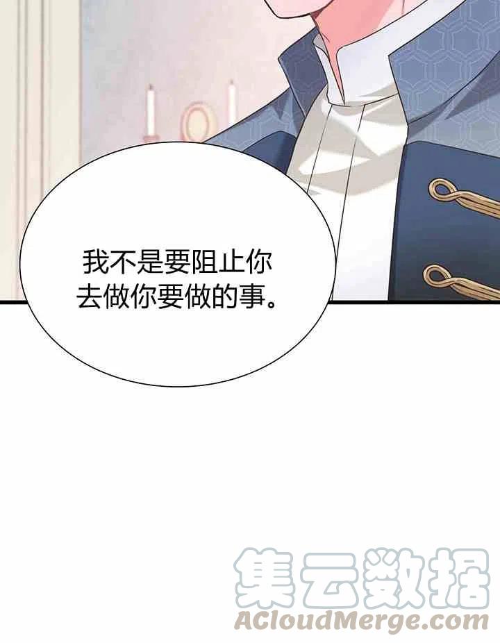 《被恶棍强迫着的爱情》第34话 2 第7页