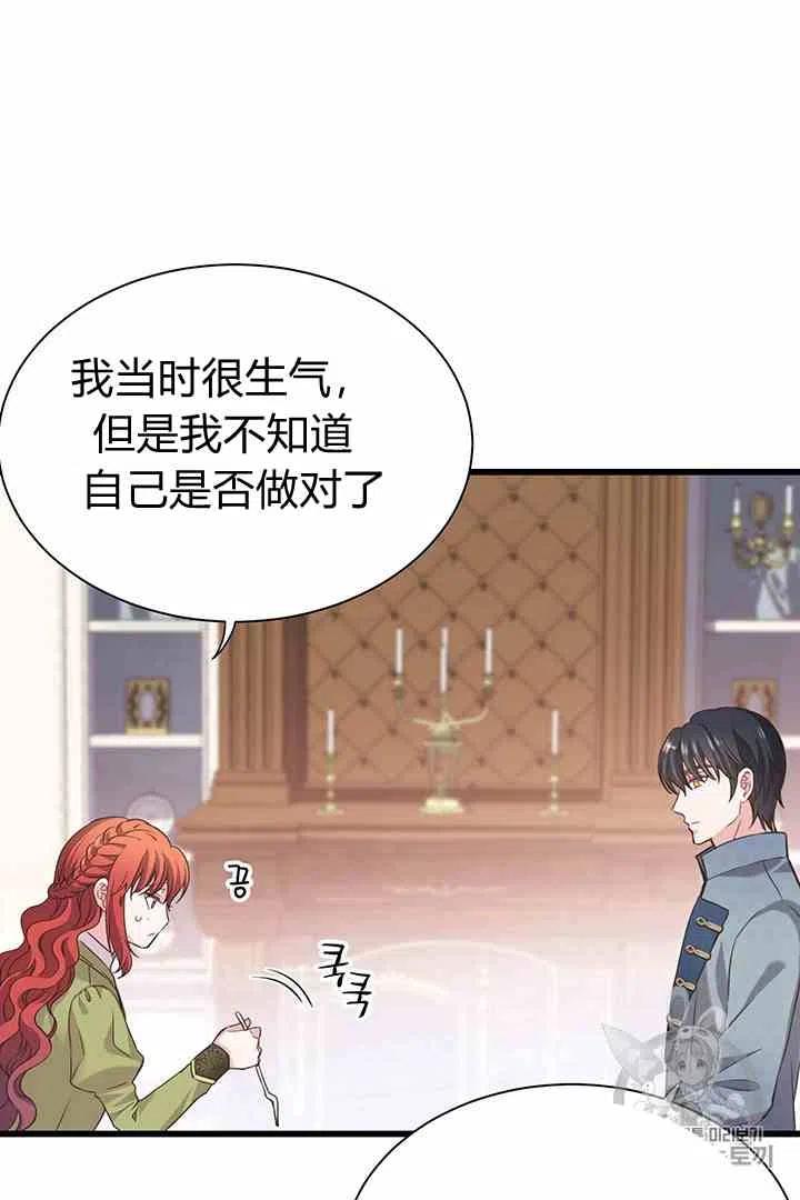 《被恶棍强迫着的爱情》第34话 2 第8页