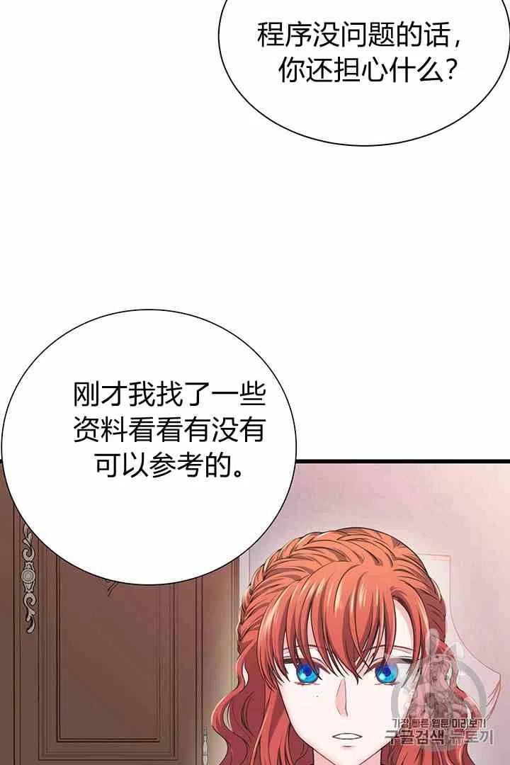 《被恶棍强迫着的爱情》第34话 2 第9页