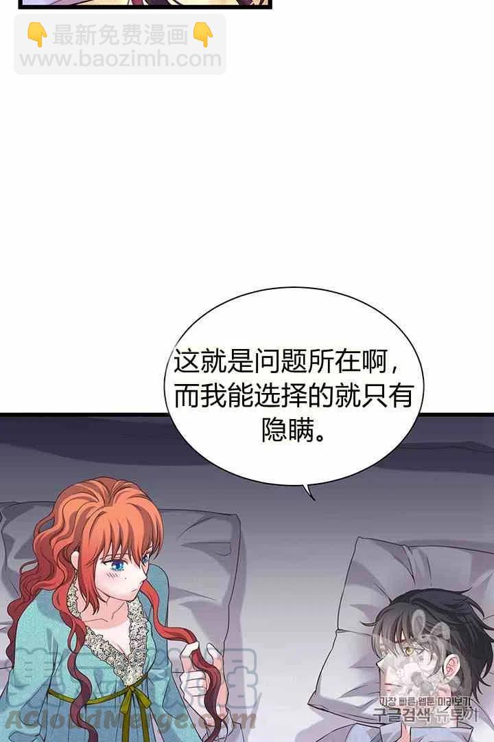 《被恶棍强迫着的爱情》第33话 第13页