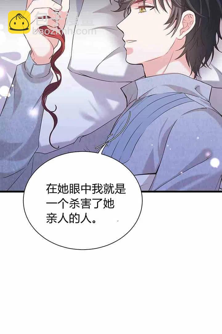 《被恶棍强迫着的爱情》第33话 第15页