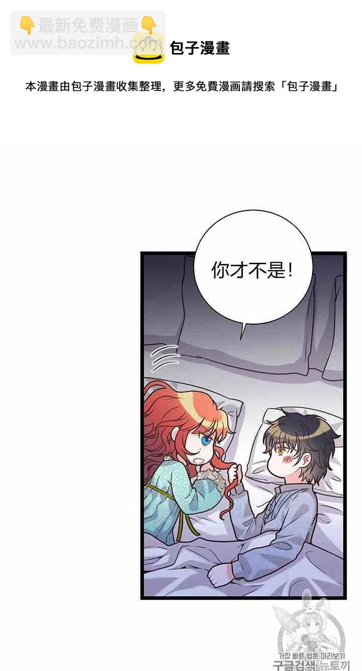 《被恶棍强迫着的爱情》第33话 第17页