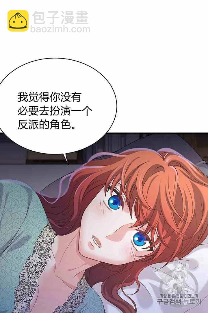 《被恶棍强迫着的爱情》第33话 第18页