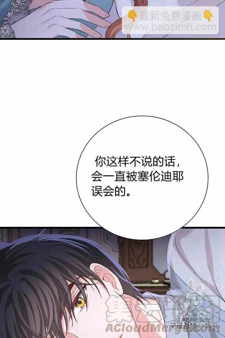 《被恶棍强迫着的爱情》第33话 第19页