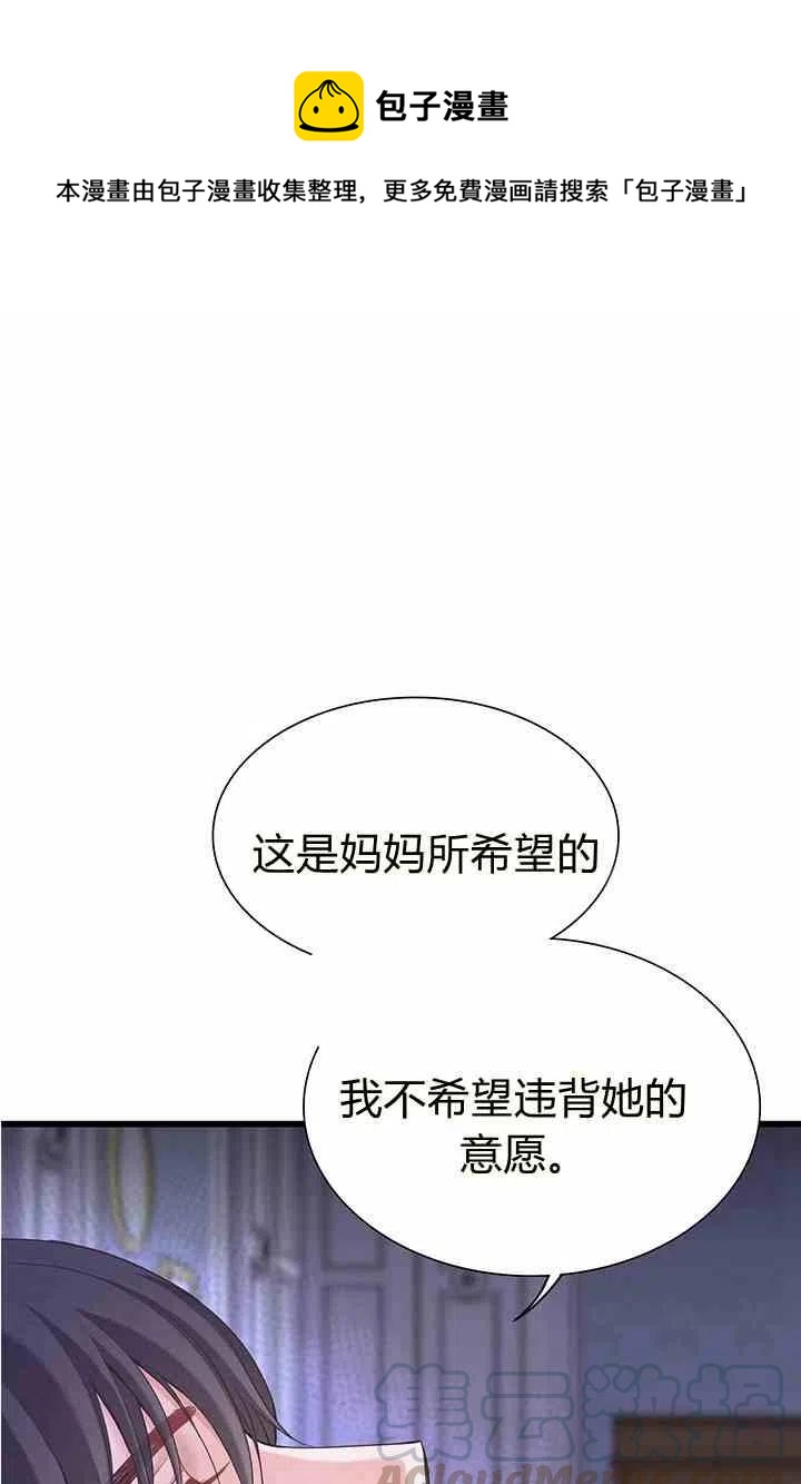 《被恶棍强迫着的爱情》第33话 第1页