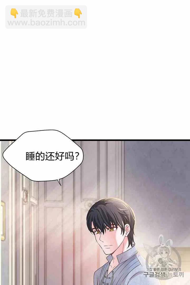 《被恶棍强迫着的爱情》第33话 第27页