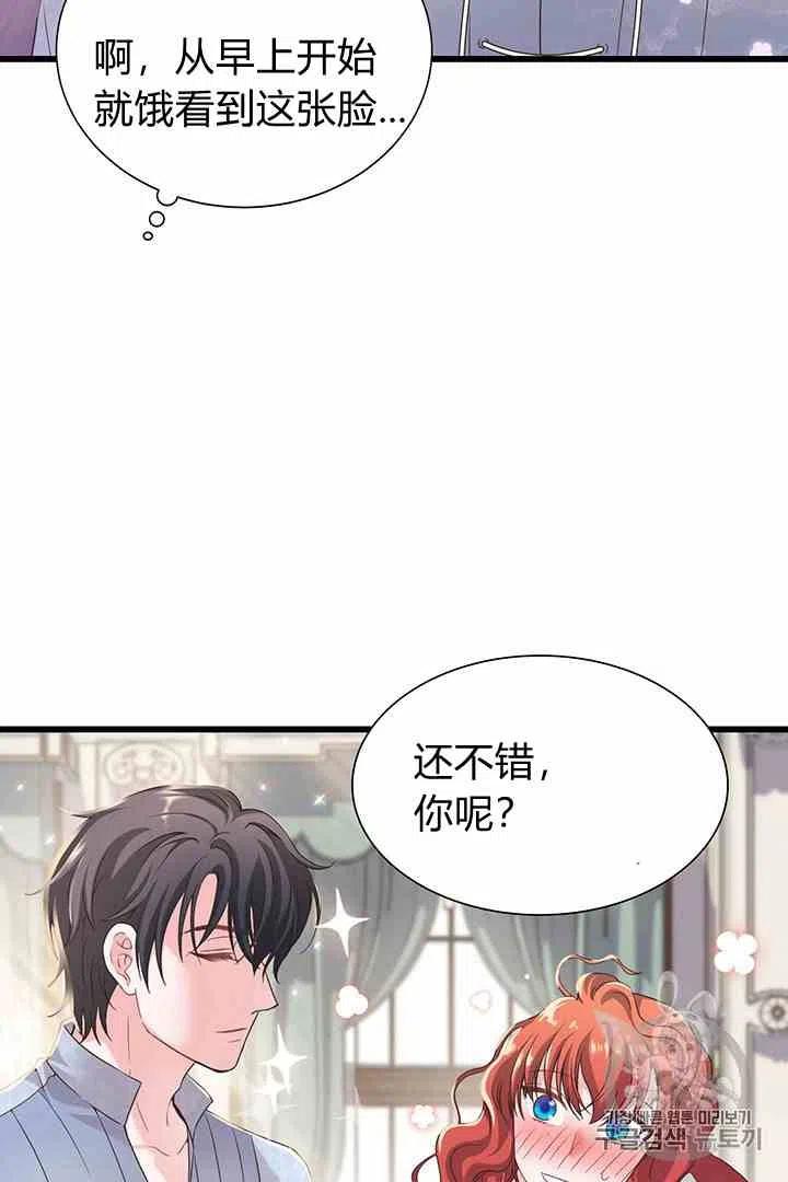 《被恶棍强迫着的爱情》第33话 第30页