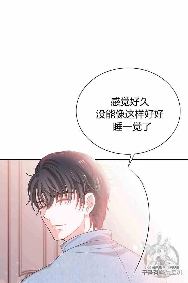 《被恶棍强迫着的爱情》第33话 第32页