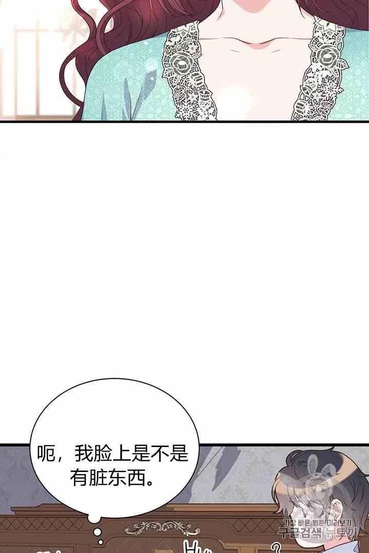 《被恶棍强迫着的爱情》第33话 第35页