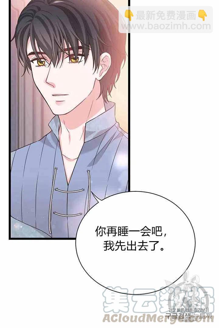 《被恶棍强迫着的爱情》第33话 第37页