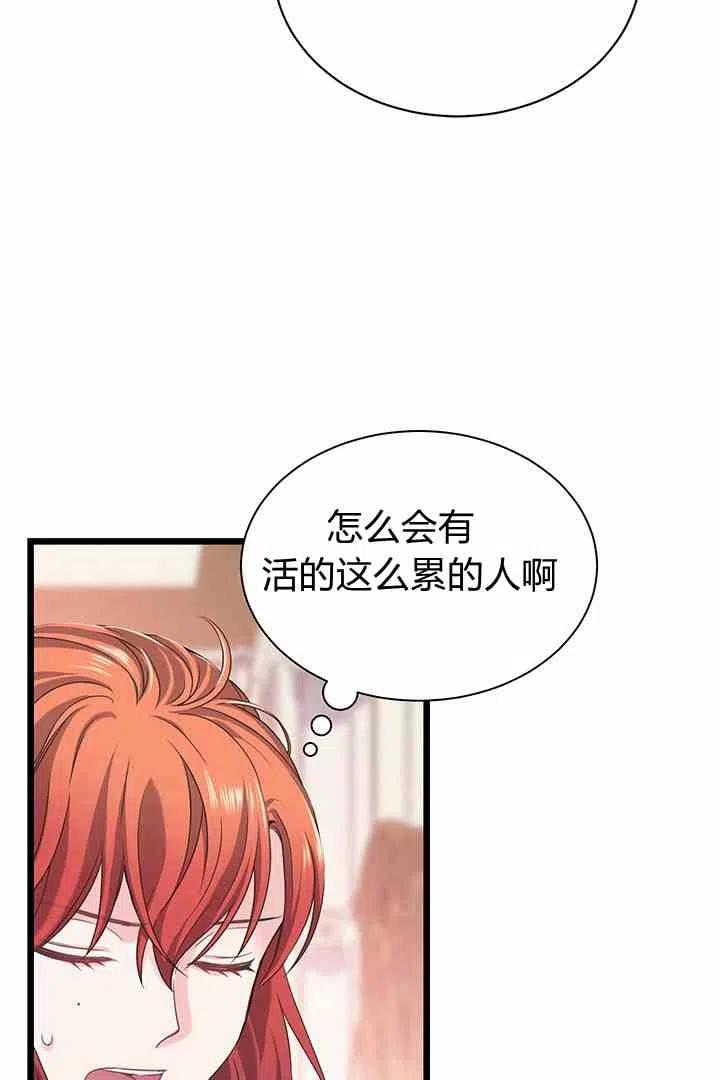 《被恶棍强迫着的爱情》第33话 第39页