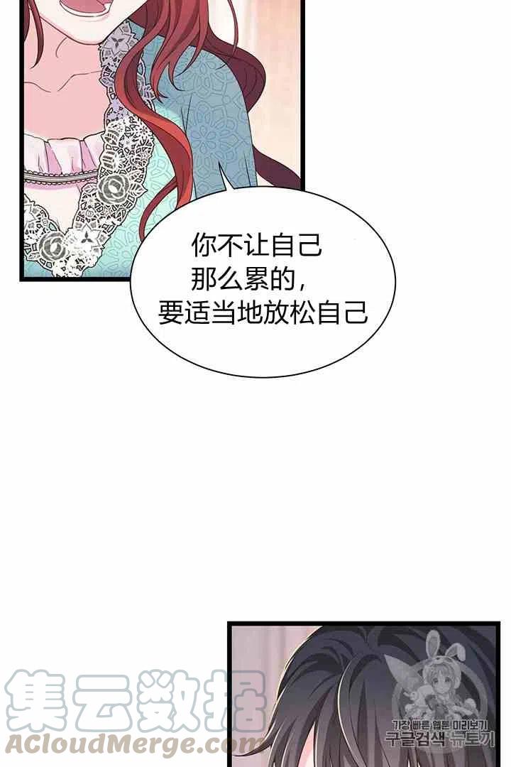 《被恶棍强迫着的爱情》第33话 第40页