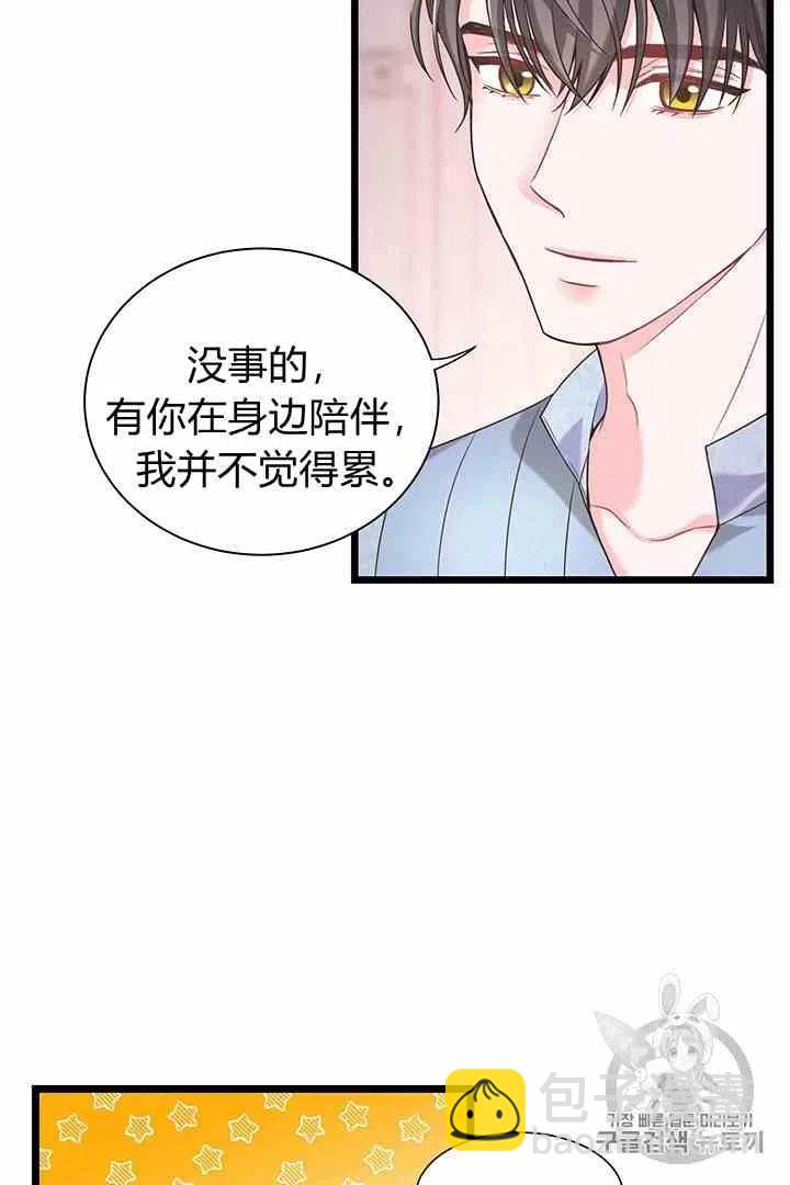 《被恶棍强迫着的爱情》第33话 第41页