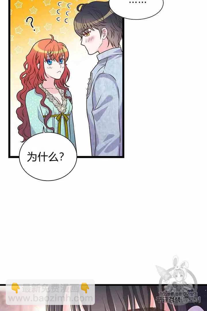《被恶棍强迫着的爱情》第33话 第42页