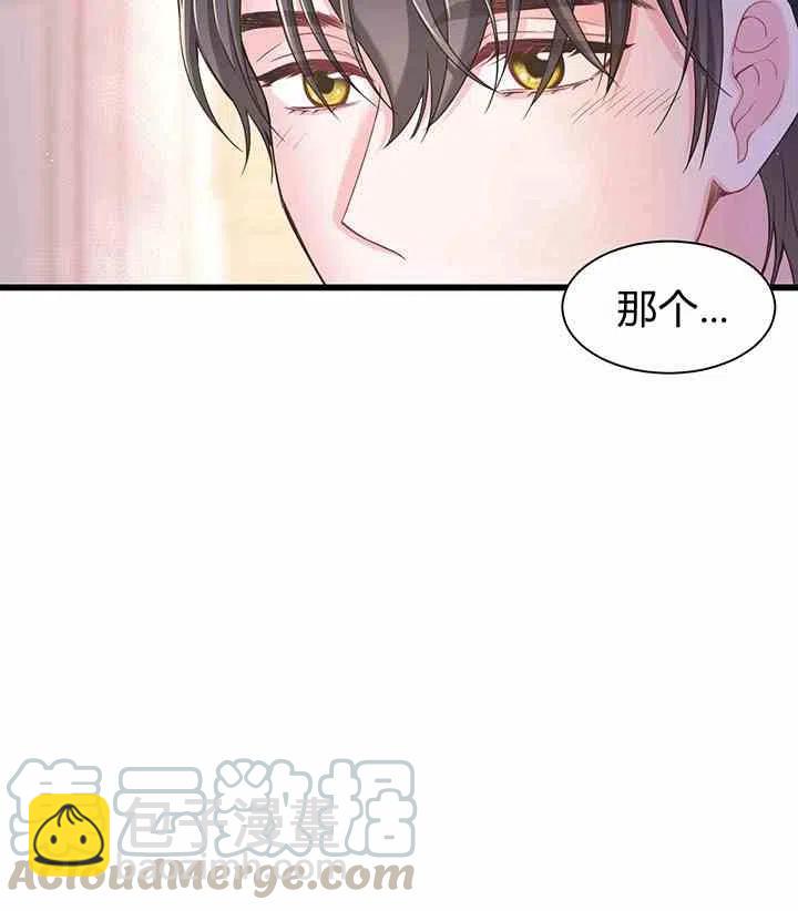 《被恶棍强迫着的爱情》第33话 第43页