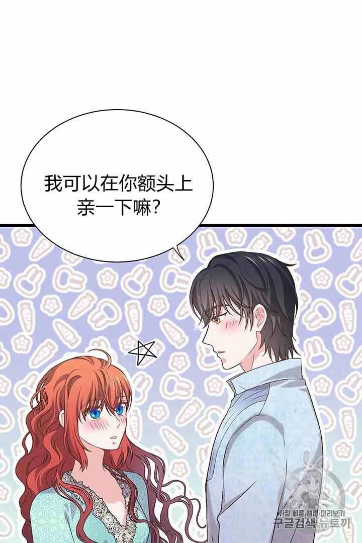 《被恶棍强迫着的爱情》第33话 第44页