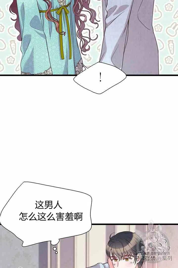 《被恶棍强迫着的爱情》第33话 第45页