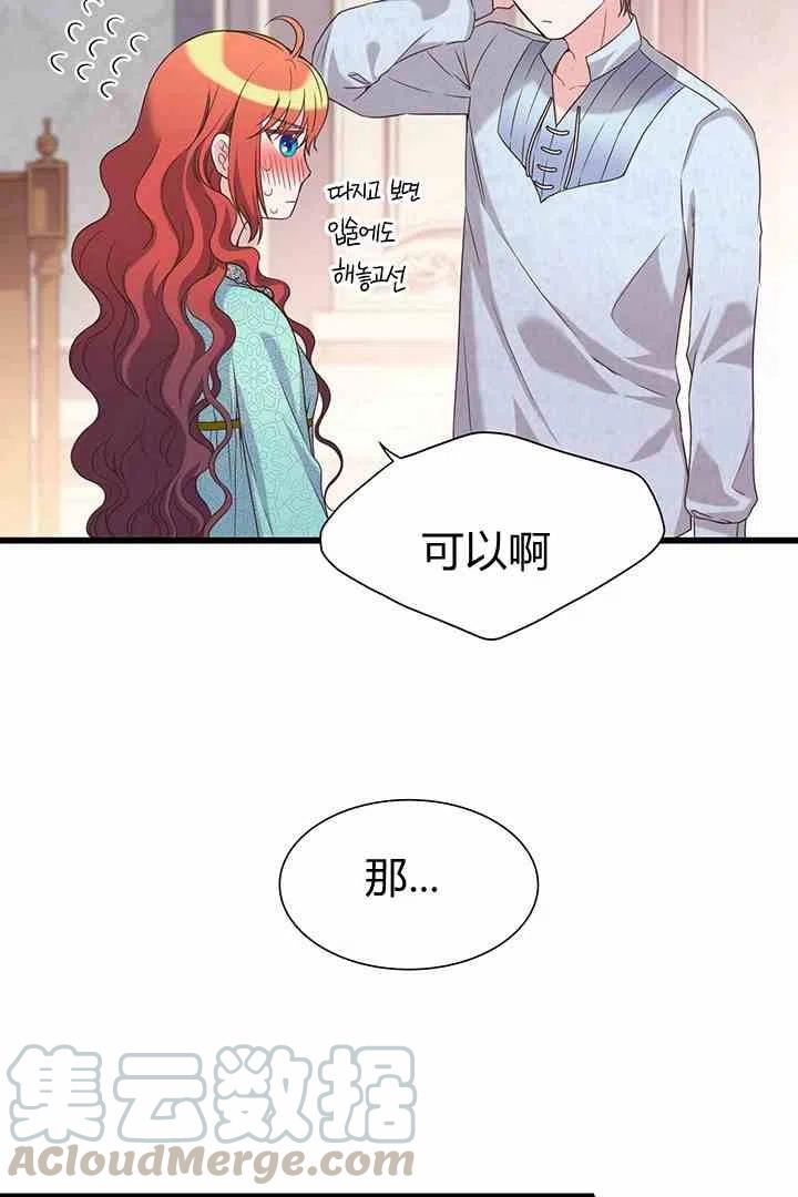 《被恶棍强迫着的爱情》第33话 第46页