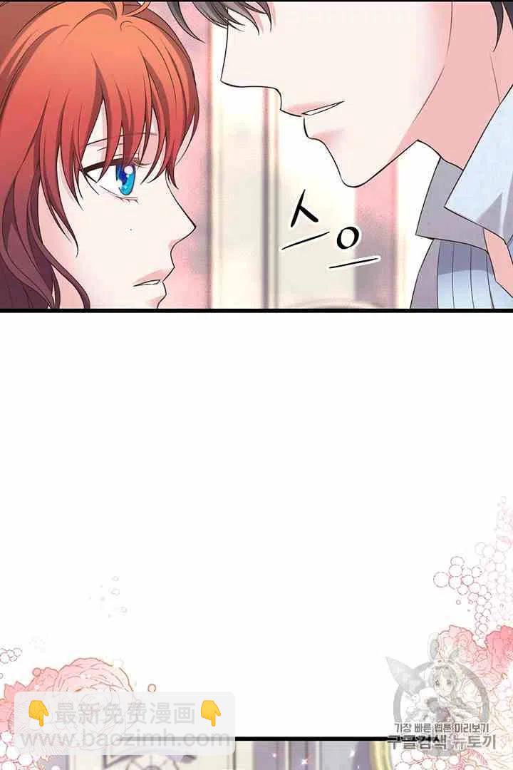 《被恶棍强迫着的爱情》第33话 第47页