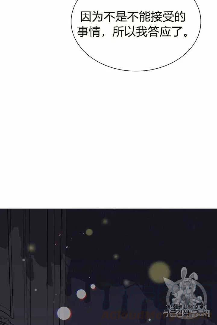 《被恶棍强迫着的爱情》第33话 第4页