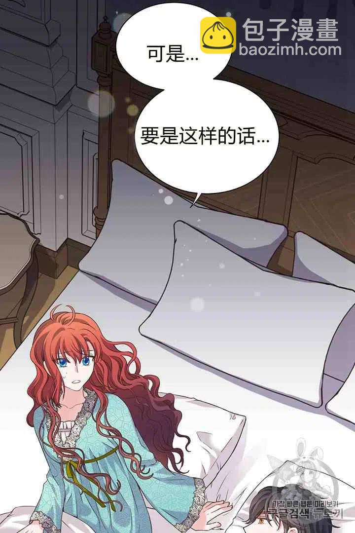 《被恶棍强迫着的爱情》第33话 第5页