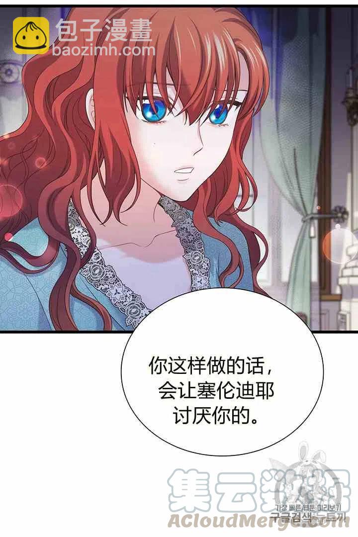 《被恶棍强迫着的爱情》第33话 第7页
