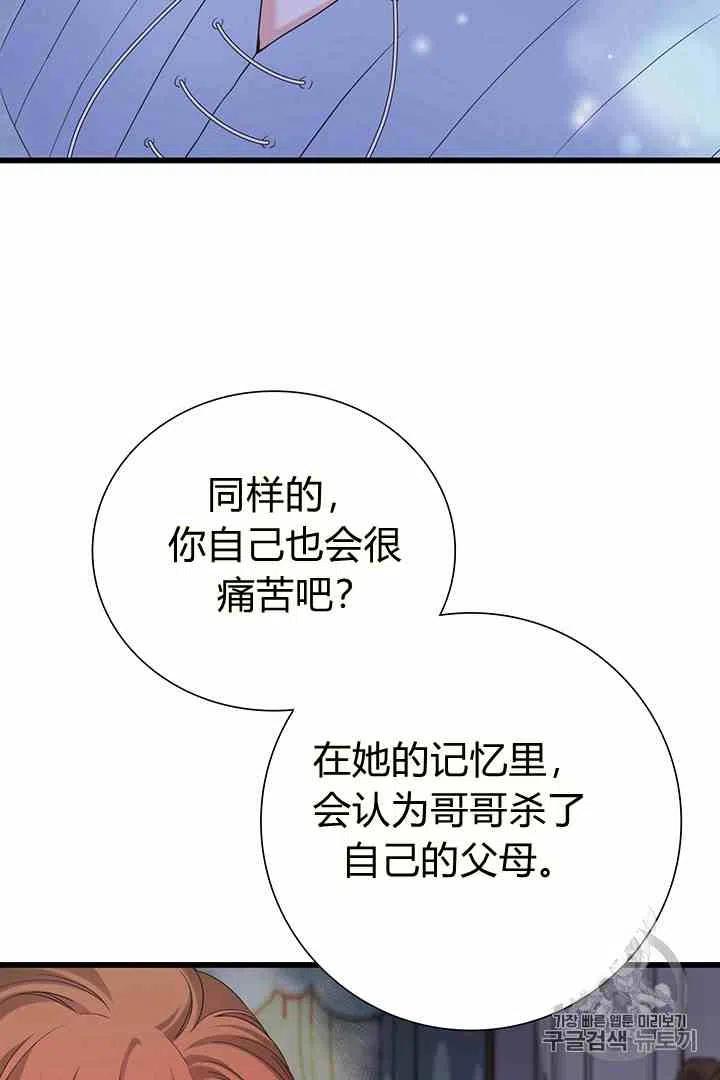 《被恶棍强迫着的爱情》第33话 第9页