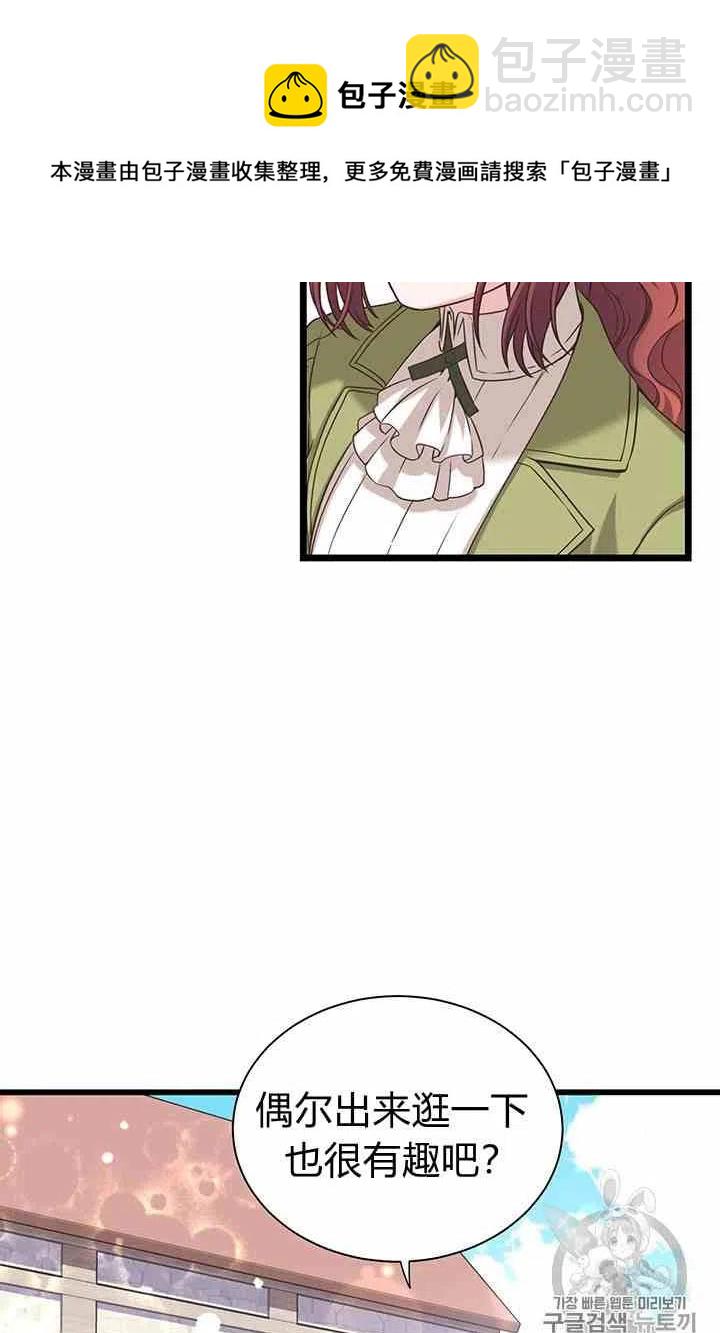 《被恶棍强迫着的爱情》第34话 2 第12页