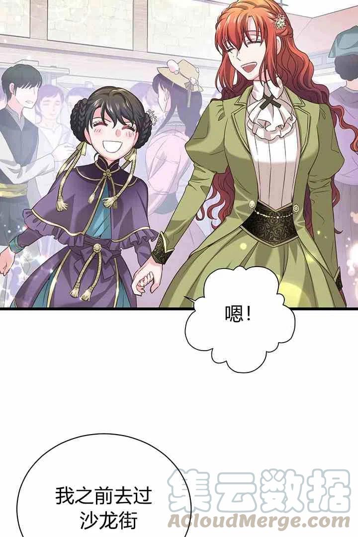 《被恶棍强迫着的爱情》第34话 2 第13页
