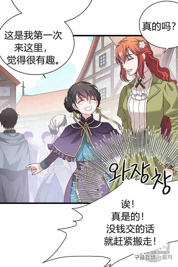《被恶棍强迫着的爱情》第34话 2 第14页