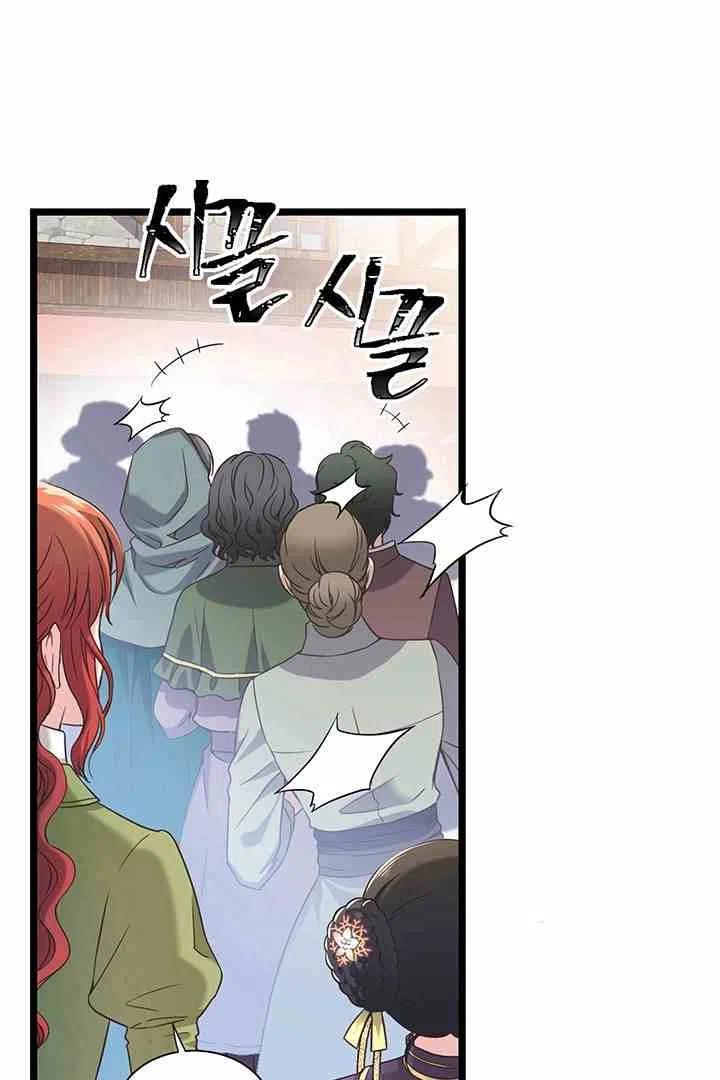 《被恶棍强迫着的爱情》第34话 2 第15页
