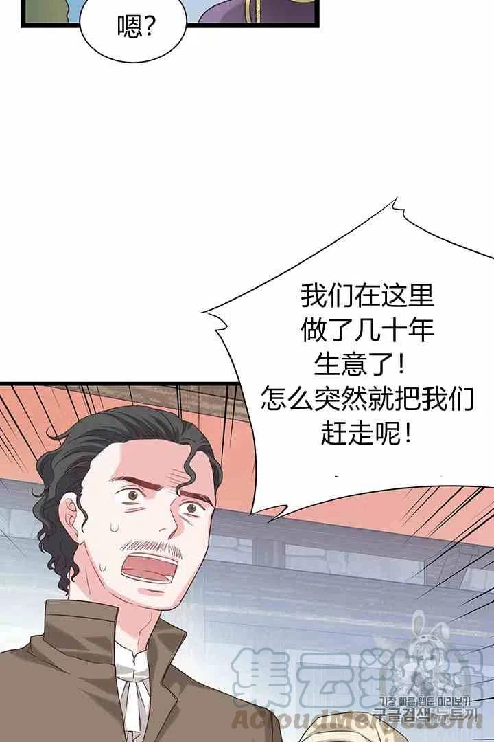 《被恶棍强迫着的爱情》第34话 2 第16页