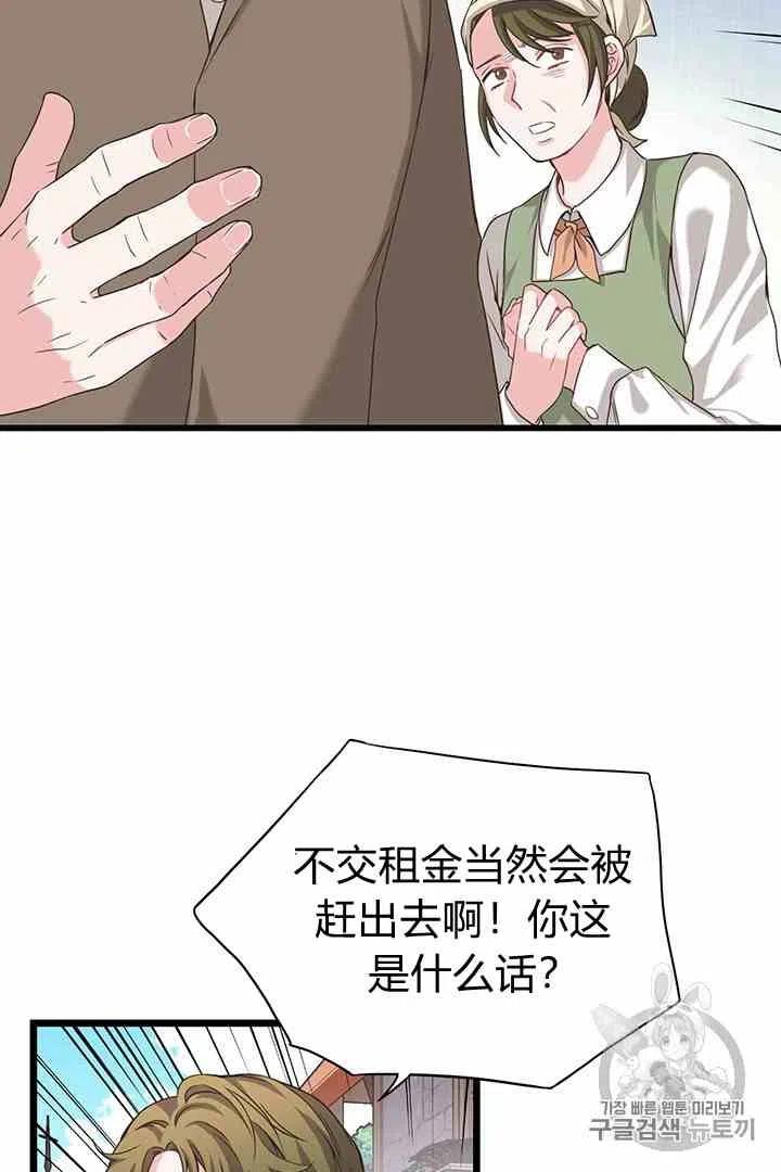 《被恶棍强迫着的爱情》第34话 2 第17页