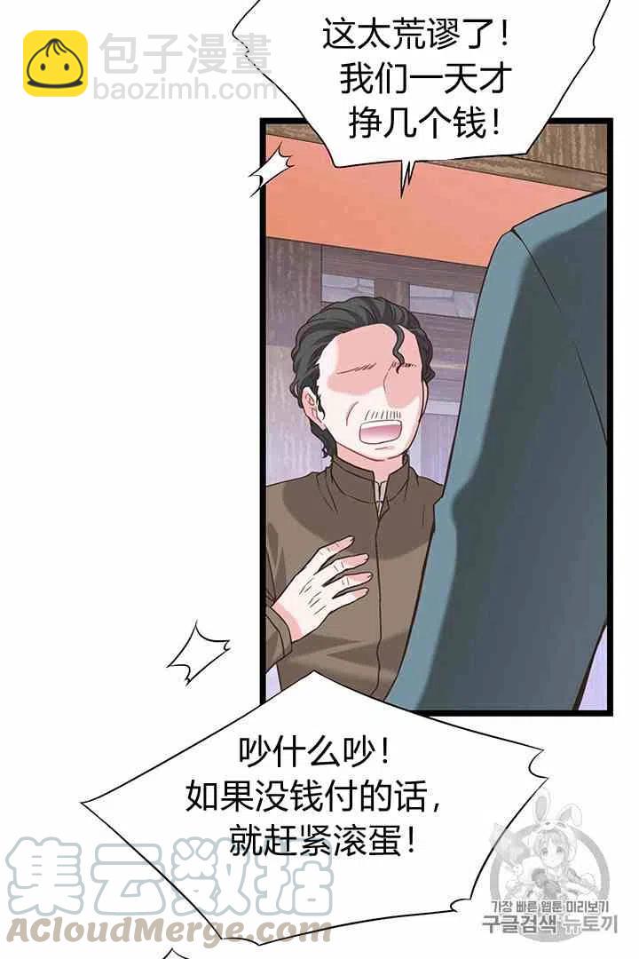 《被恶棍强迫着的爱情》第34话 2 第19页