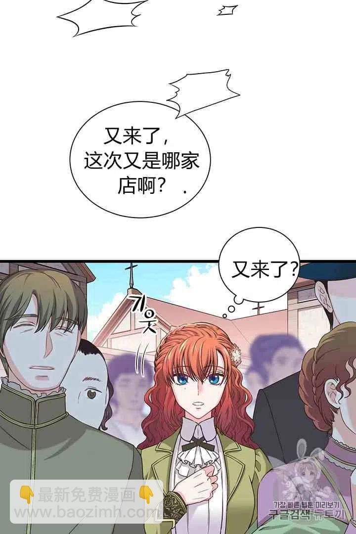 《被恶棍强迫着的爱情》第34话 2 第20页