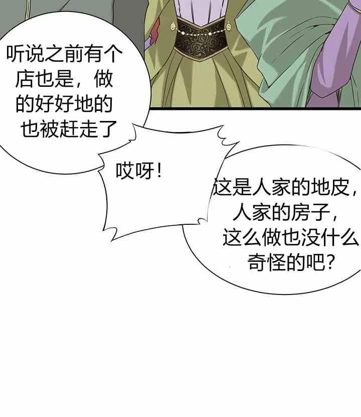 《被恶棍强迫着的爱情》第34话 2 第21页