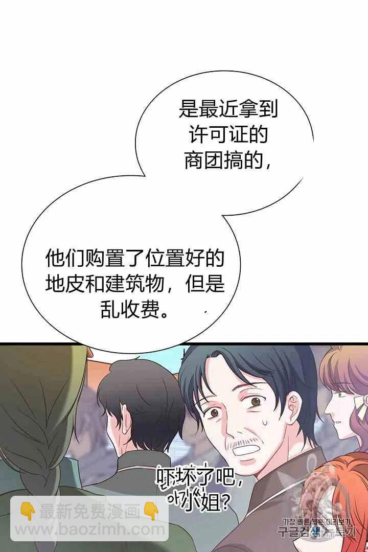 《被恶棍强迫着的爱情》第34话 2 第23页