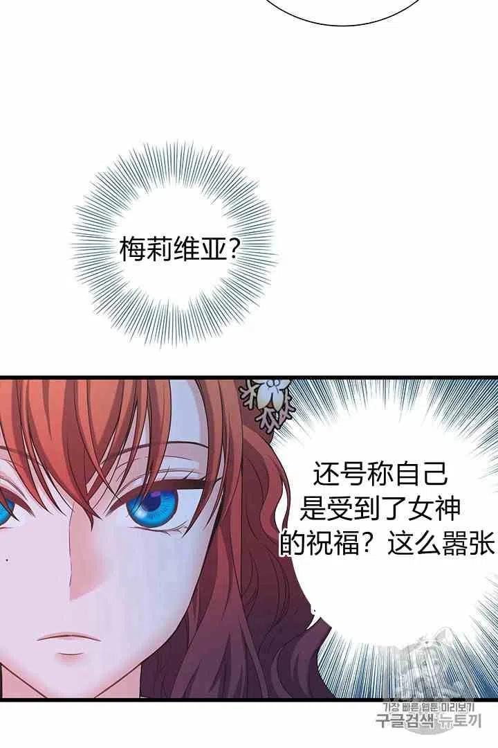 《被恶棍强迫着的爱情》第34话 2 第26页