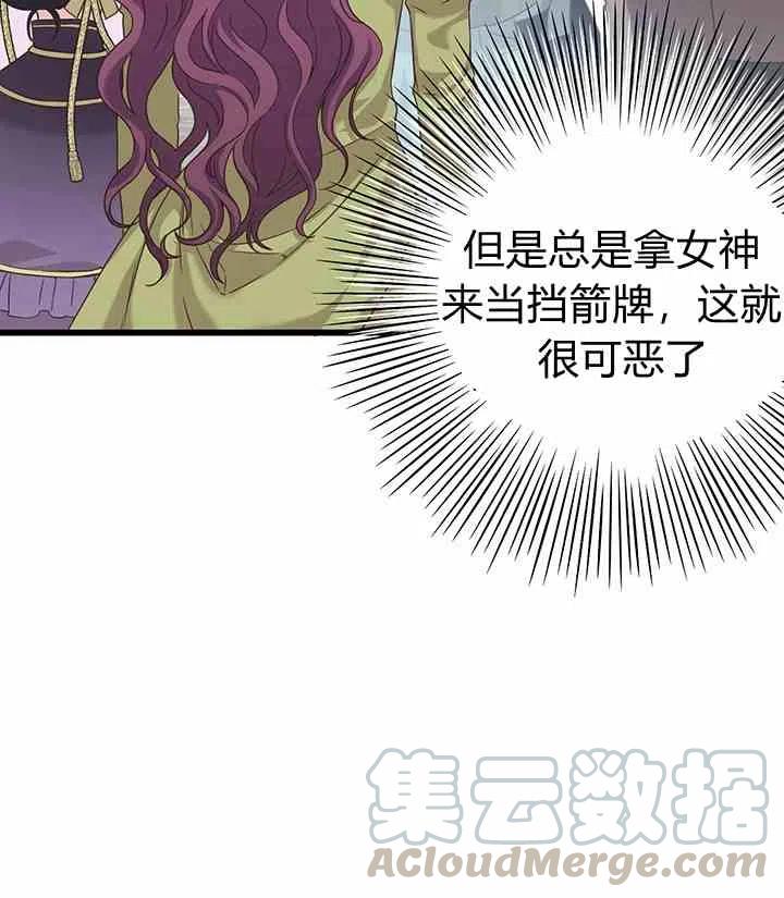 《被恶棍强迫着的爱情》第34话 2 第28页
