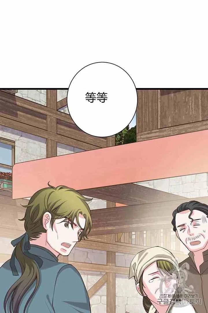 《被恶棍强迫着的爱情》第34话 2 第29页