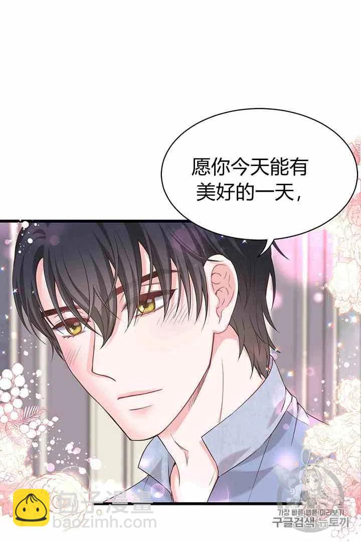 《被恶棍强迫着的爱情》第34话 2 第2页