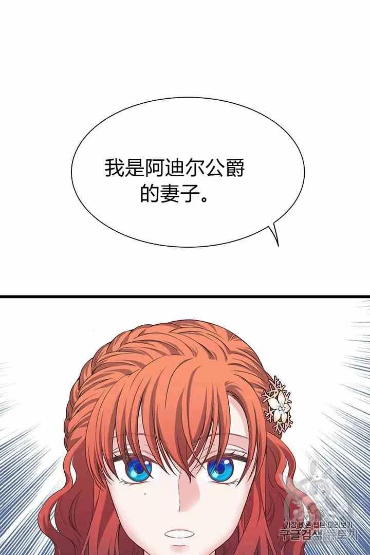 《被恶棍强迫着的爱情》第34话 2 第32页