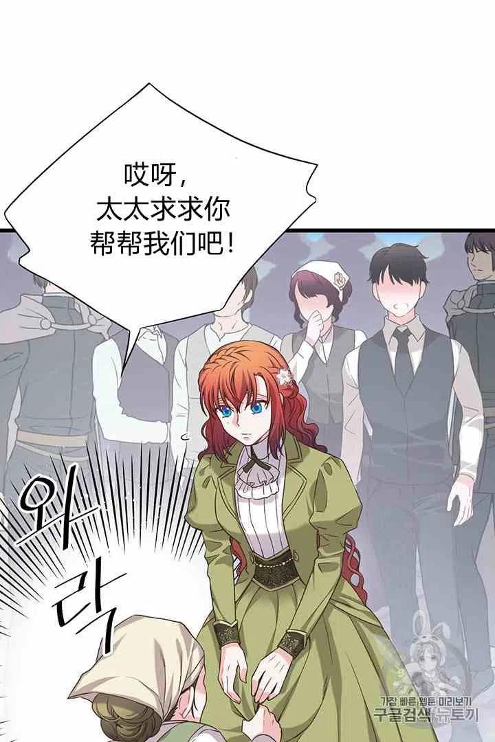 《被恶棍强迫着的爱情》第34话 2 第35页