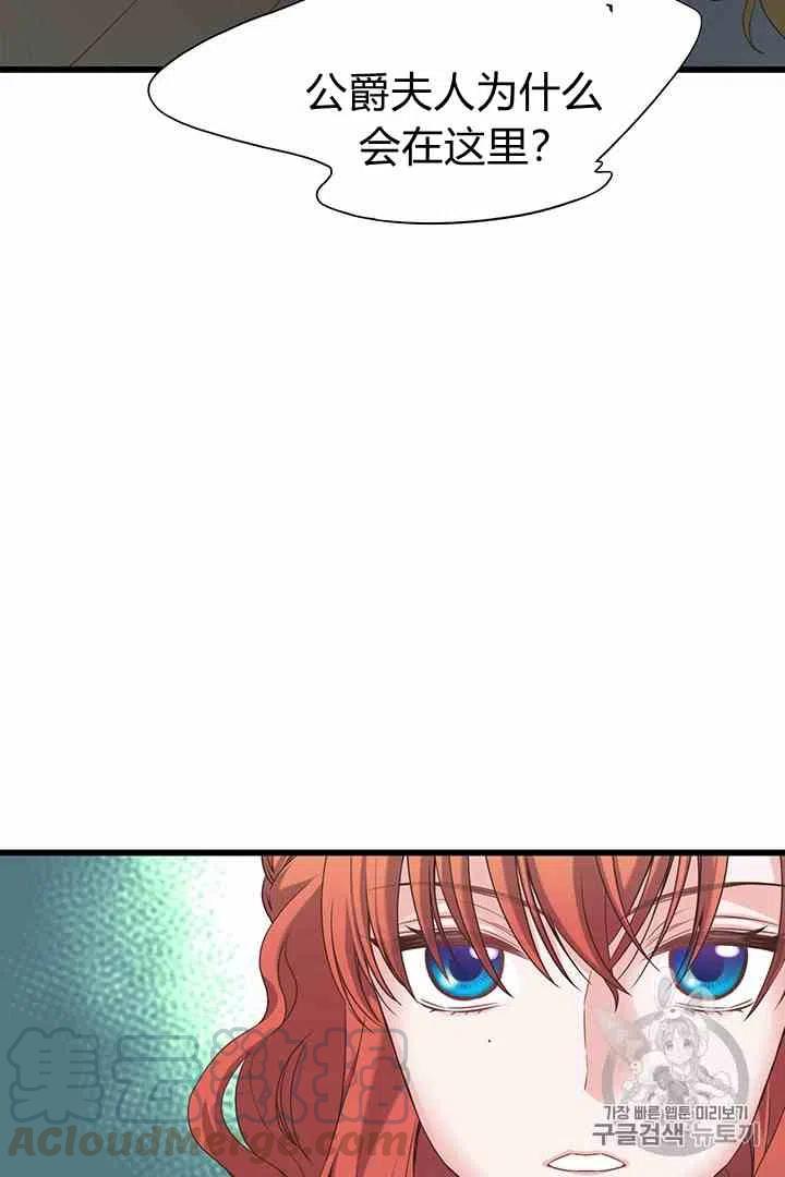 《被恶棍强迫着的爱情》第34话 2 第37页