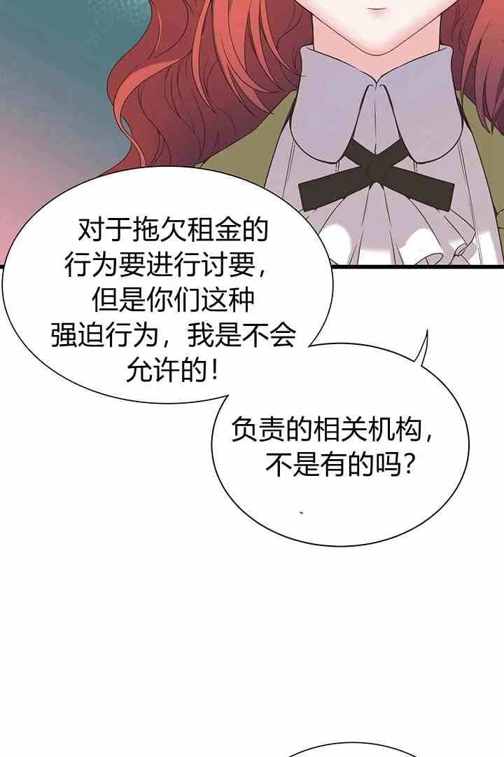 《被恶棍强迫着的爱情》第34话 2 第38页