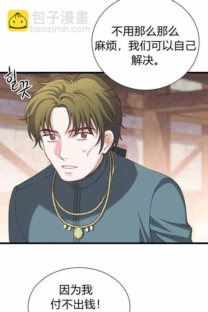 《被恶棍强迫着的爱情》第34话 2 第39页